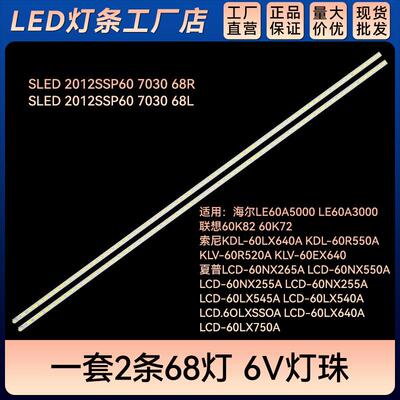 LE60A5000 LE60A3000电视灯条SLED 2012SSP60 7030 68R 68L