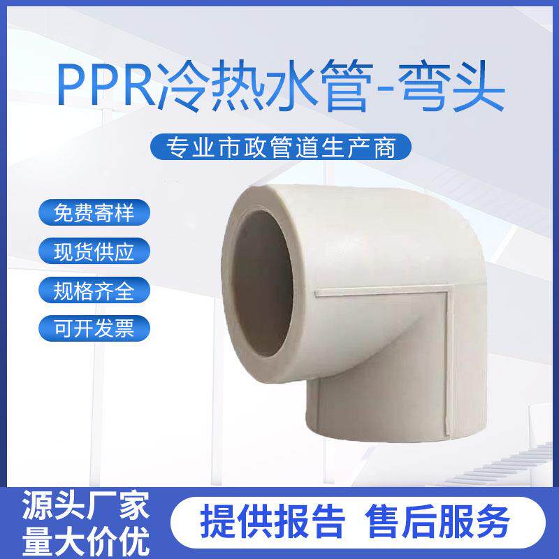 ppr管件4/6分内丝弯头外丝球阀热熔自来水快接阀门截止阀大全