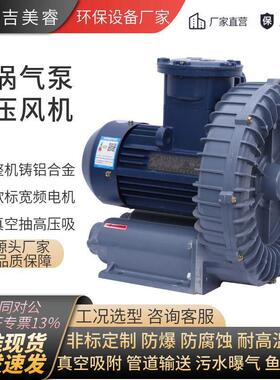 环形防爆风机FB-5旋涡负压风机4kw抽真空粉尘气体输送旋涡式气泵