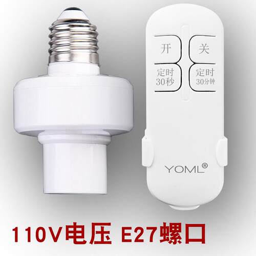 无线 线110V遥控灯头灯座E27螺口LED节能灯灯泡电灯灯座遥控器开