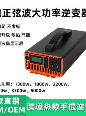 1300W1800W2200W2600W3300W5000W纯正弦波车载逆变器12-96V转220V