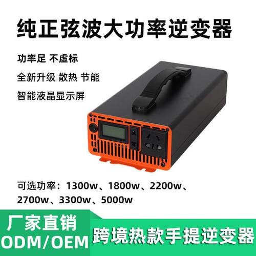 1300W1800W2200W2600W3300W5000W纯正弦波车载逆变器12-96V转220V