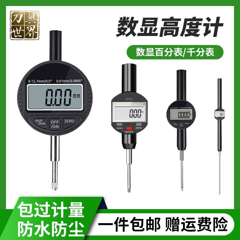 数显高度计电子百分表千分表0.001高精度深度测量仪高度尺0-100mm
