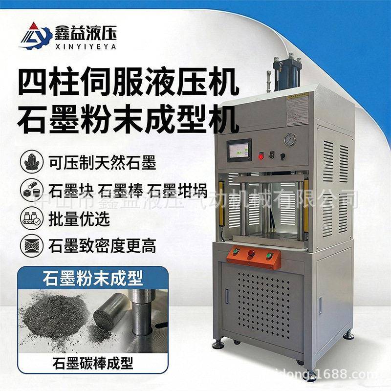 石墨粉末液压机电动四柱液压压力机油压轴承冲床100吨小型压合机