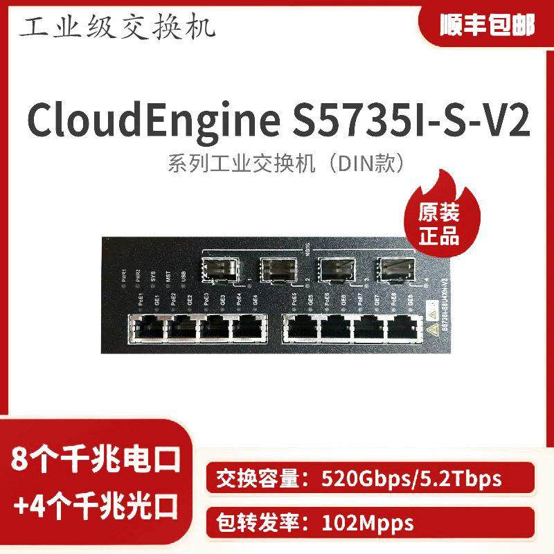 POE工业交换机S5735I-S8T4SN/S8T4XN/S8U4X/S24T4XE/S24U4XE-V2,网络设备/网络相关,交换机,淘宝优惠券,粉丝福利购,淘宝优惠卷