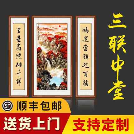 定做堂画大厅挂画中农村堂屋老客式大堂中式水画气高端山壁画字新
