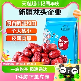 新边界(新边界)红枣，特级和田大枣500g新疆特产，枣子骏枣可夹核桃干果零食