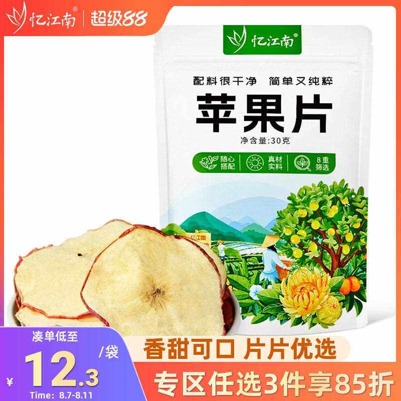 新疆包邮忆江南苹果片苹果干搭配荷叶玫瑰柠檬养生泡水干吃水果茶