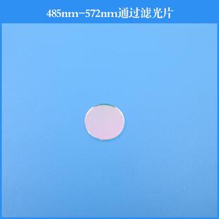 485nm 572nm通过滤光片蓝光绿光通过其他光截止可做其他波长尺寸