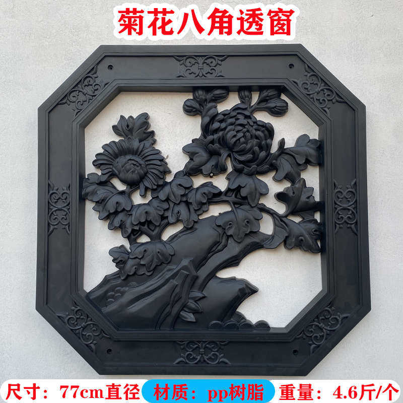 梅兰竹菊八角透窗浮雕树脂墙饰围墙挂件背景墙影壁墙中式塑料壁饰