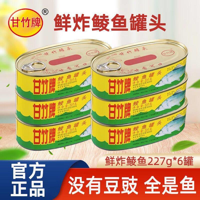 鲮鱼罐头甘竹鲜炸鲮鱼罐头227g鱼罐头下饭菜即食鱼肉罐头即食