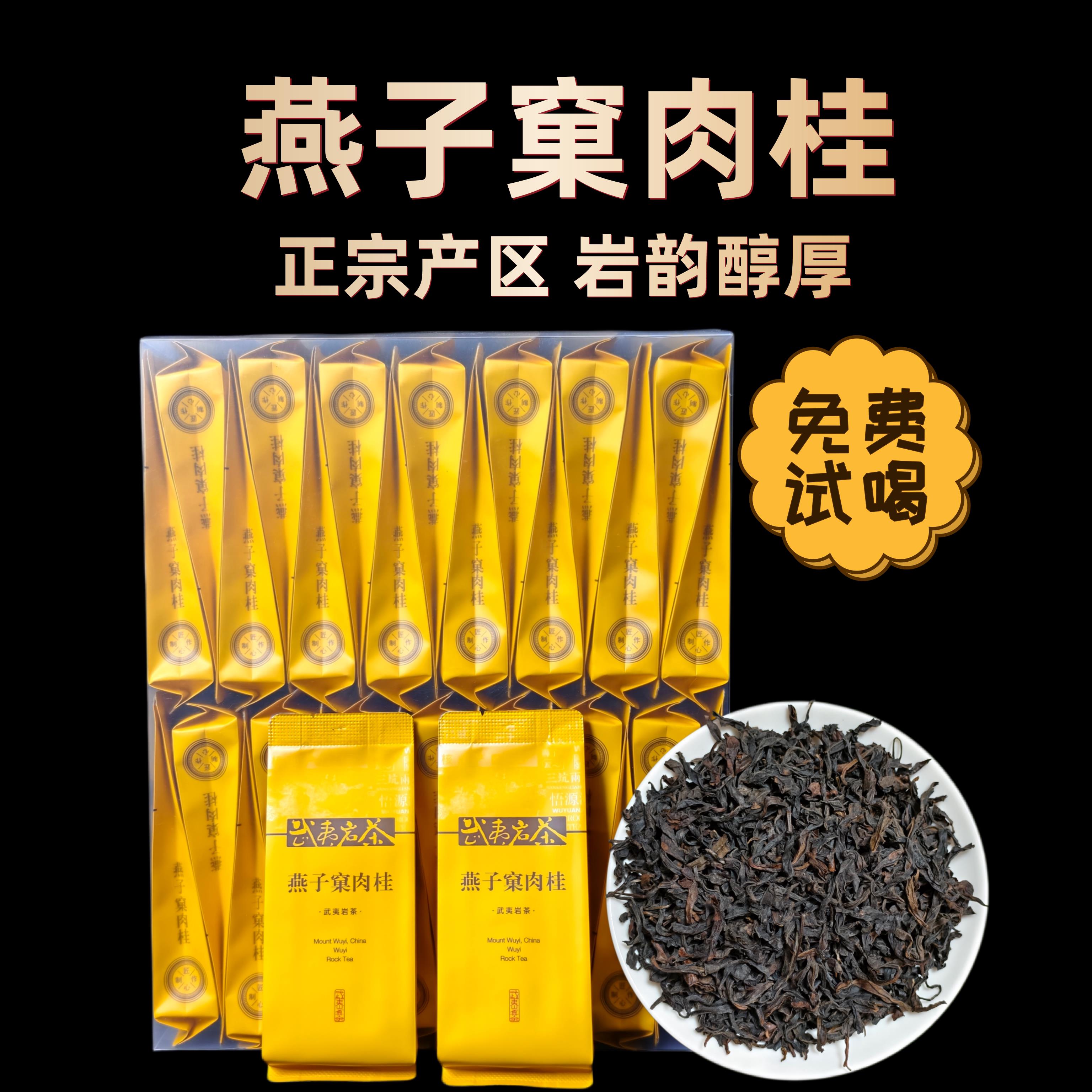 武夷岩茶燕子窠肉桂正岩浓香型大红袍炭焙乌龙茶泡袋装500g共两盒