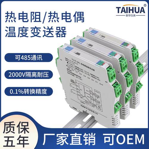 温度变送器pt100热电阻转4-20mAK型热电偶温度隔离感测器抗扰模块