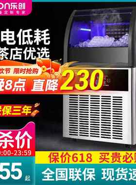 乐创小型商用制冰机大型奶茶店全自动风冷方冰块制作机酒吧火锅店