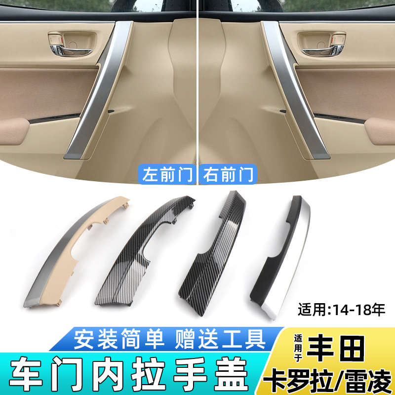 适用14-18款卡罗拉雷凌车门内拉手盖板门把手门扶手保护套装饰板