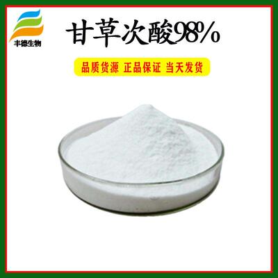 甘草次酸98% 甘草提取物 beta-甘草亭酸 1袋 起批 丰德现货