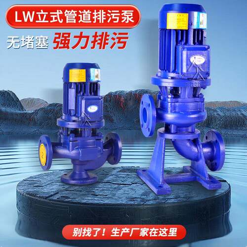 WL立式无堵塞排污泵LW污水泵管道大流量立式污水提升泵