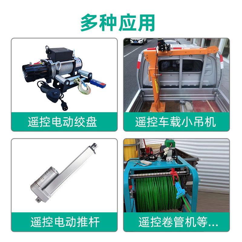 大功率12V24V直流电机正反转遥控开关车载吊机电动篷布绞盘控制器