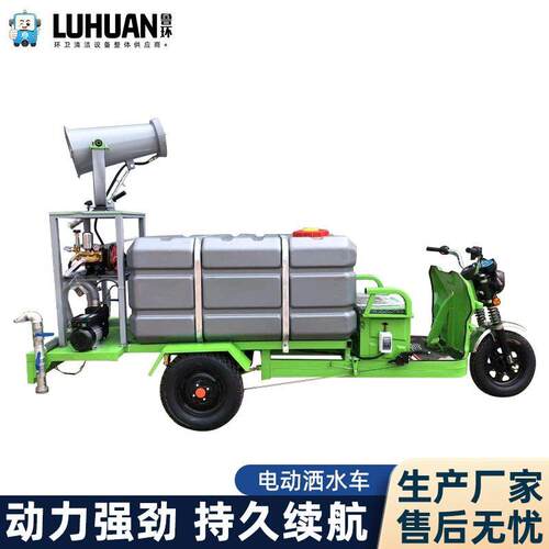 电动洒水车市政工程工地道路除尘降尘喷洒车电动雾炮洒水车
