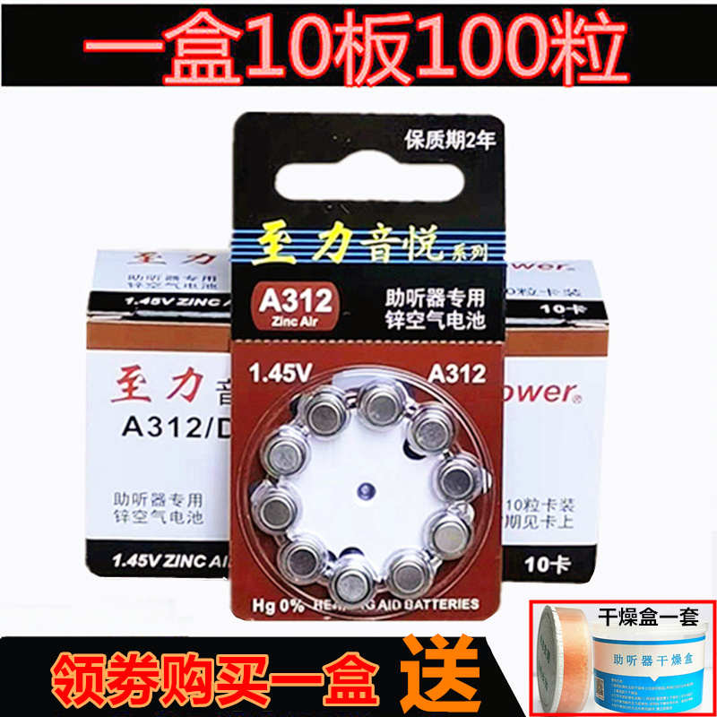100粒助听器专用电池至力音悦A312耳道式 PR41锌空纽扣电池1.45V