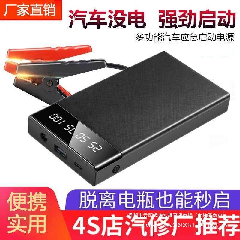 多功能汽车应急启动电源 12V 亏电电瓶搭电宝 车载应急启动器其它