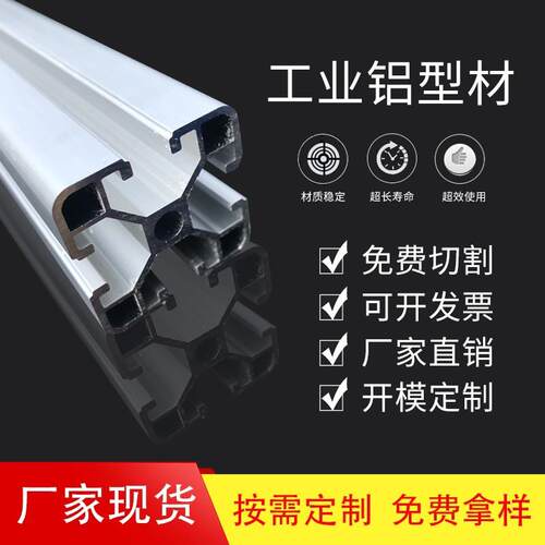 工业铝型材欧标4040铝合金铝材型材3030工作台流水线2020框架角码