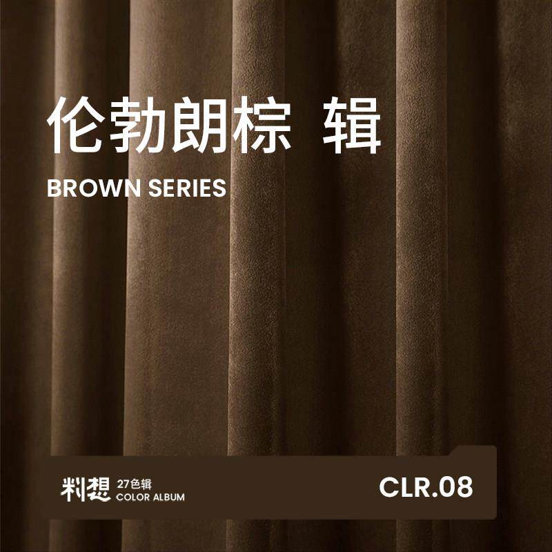 辑/08 伦勃朗棕色轻奢丝绒窗帘深咖色绒布 客厅卧室遮光飘窗帘