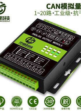 模拟量采集模块CAN通讯电压电流输出20mA/5V/10V/100VPLC扩展IO板