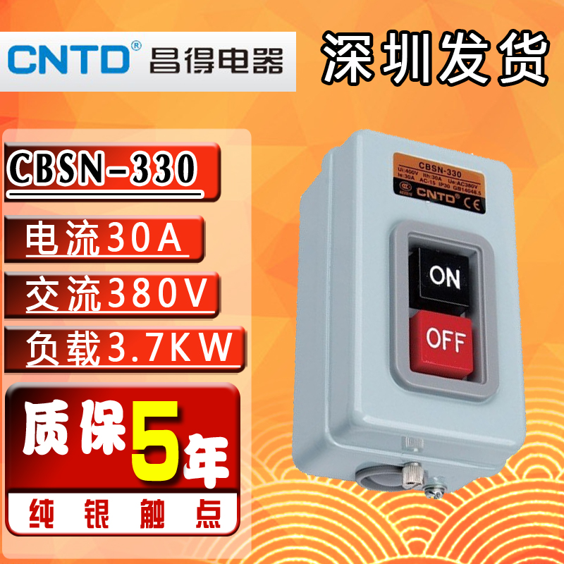 CNTD 昌得自锁扣押开关动力压扣开关 扣押开关 CBSN-330 30A