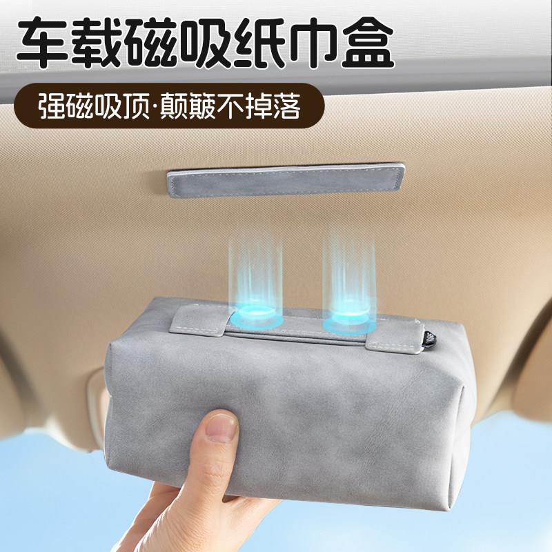 车载纸巾盒2025新款高级感磁吸抽纸盒汽车中控台车顶天窗座椅挂袋
