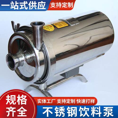 卫生级饮料泵不锈钢奶泵抽水泵