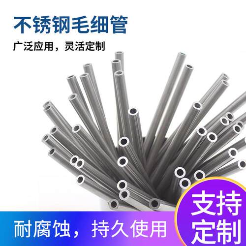304毛细管空心管薄壁小圆管316无缝管激光精密切割
