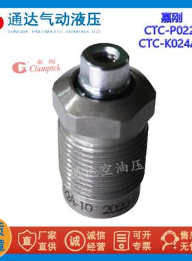 台湾嘉刚clamptek外螺纹小型油压单动缸CTC-PO22CTC-CTC-PO25