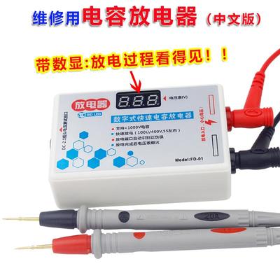 高档电容放电直工具放电电笔智能放电仪交流开关源电路板维修检测