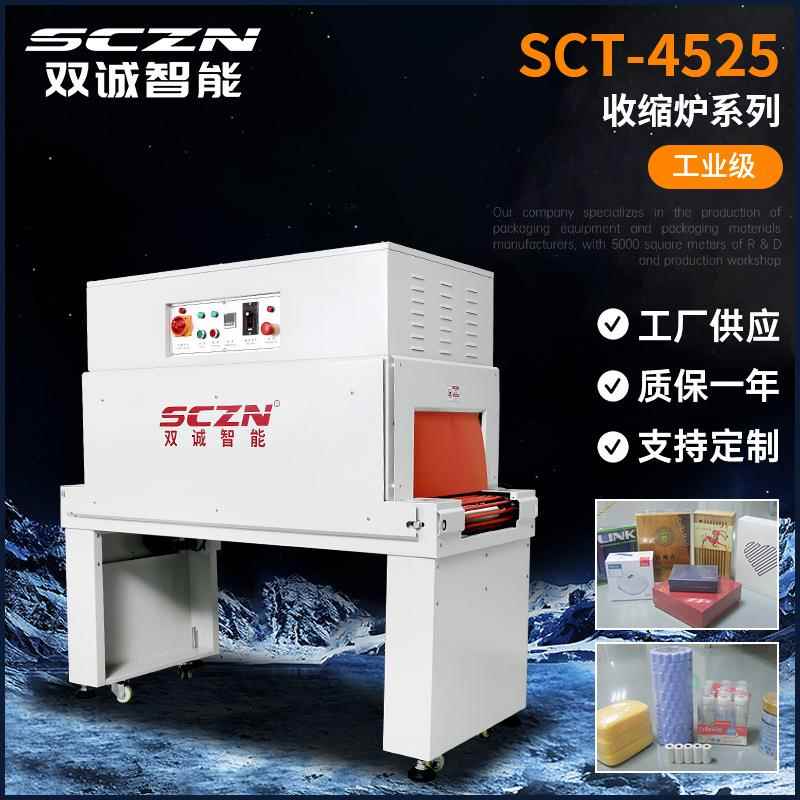 化妆品礼盒热收缩包装机POF膜过塑机热缩膜包装机PE热收缩炉