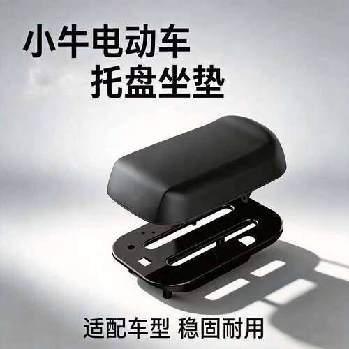 小牛US U+B UQi U1C G1 G2 F2 载人三件套后座垫铁支架电动车脚踏