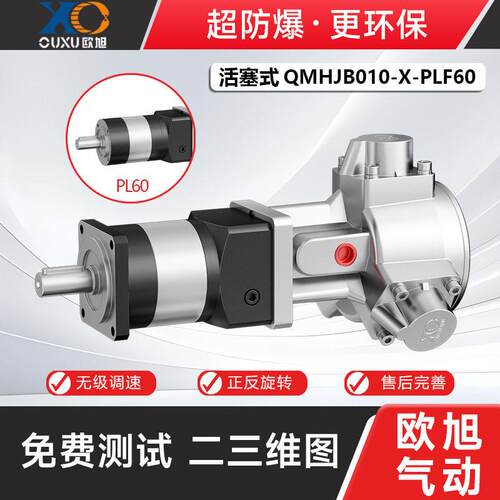 欧旭机械QMHJB010气动行星速马达安全防爆无电火花防潮防尘