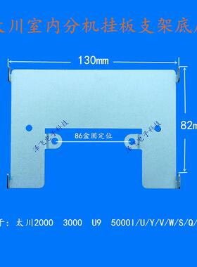 太川TC3000MH U9ZK W2/CM室内机2000BMH-S1/C4可视对讲门铃挂板架