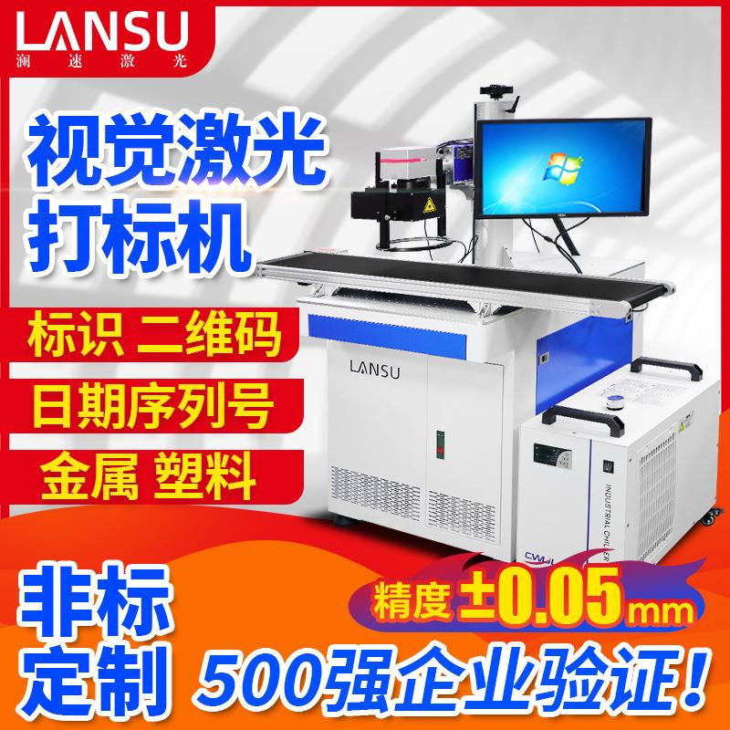 3C电子专用非标视觉激光打标机手机壳/PCB板/按键精密激光打标机