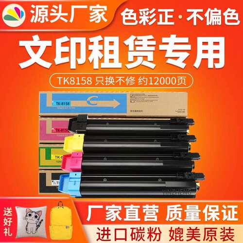 适用京瓷TK8158粉盒m8124cidn碳粉8130 8024 TK8118墨粉8224墨盒