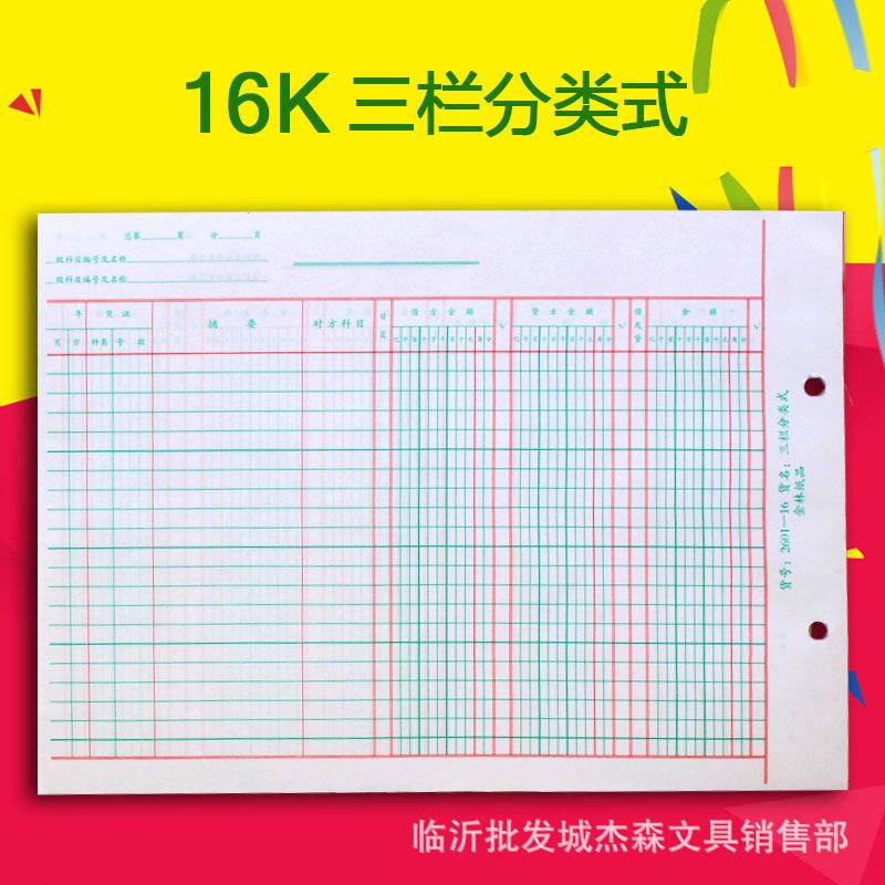 16K帐芯三栏分类式明细帐 帐簿帐本帐页帐芯明细帐 50张