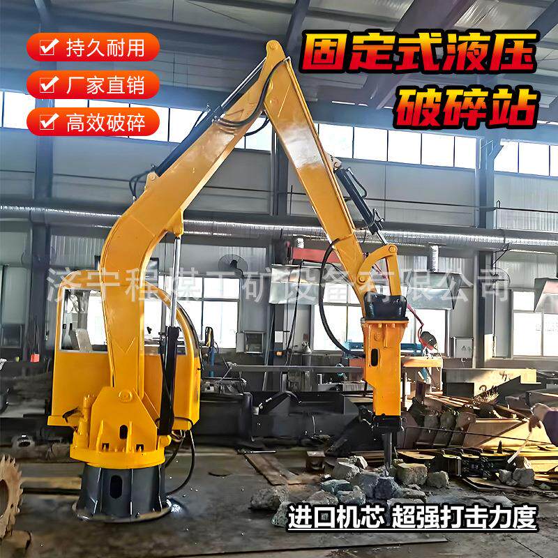 固定式液压破碎站回旋矿石破碎臂建筑拆除设备固定式液压破碎站