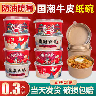 牛皮纸碗加厚一次性碗批发纸碗整箱国潮圆形沙拉碗外卖打包餐饭盒