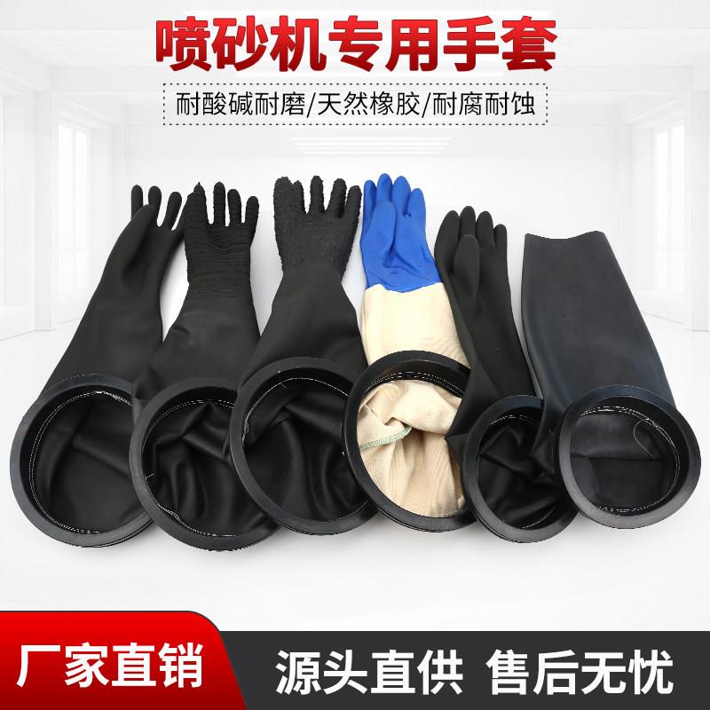 喷砂机配件加厚高耐磨橡胶带颗粒光面防护带卡槽方便安装工业手套