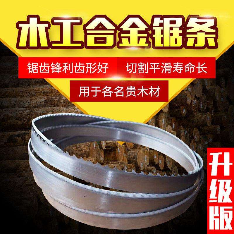 优质进口立式合金木工带锯条/卢森堡合金/质量保证锯硬质木材优选图片