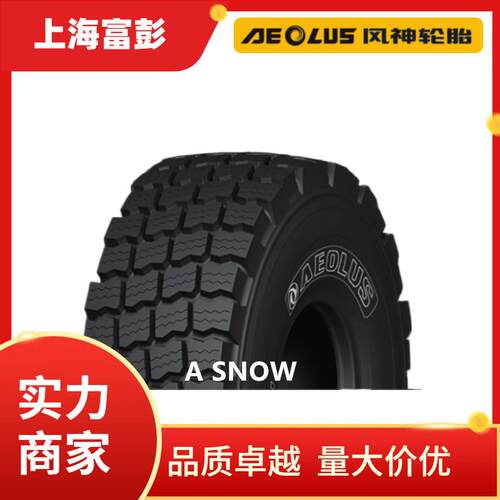 20.5R25L2ASNOW全钢子午线装载机轮胎平地机轮胎