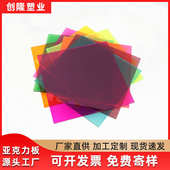 亚克力彩色板半透明高透明有机玻璃板材透光磨砂板材印刷模型哑光