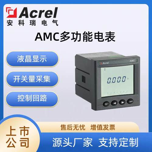 安科瑞AMC72-AI/AV单相电流电压表数显表开孔67*67嵌入式