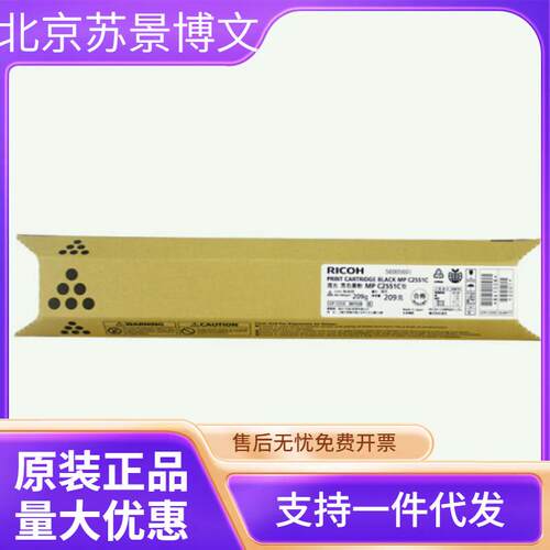 理光（Ricoh）MPC2551C 黑色碳粉盒1支装 适用MP C2051/2551