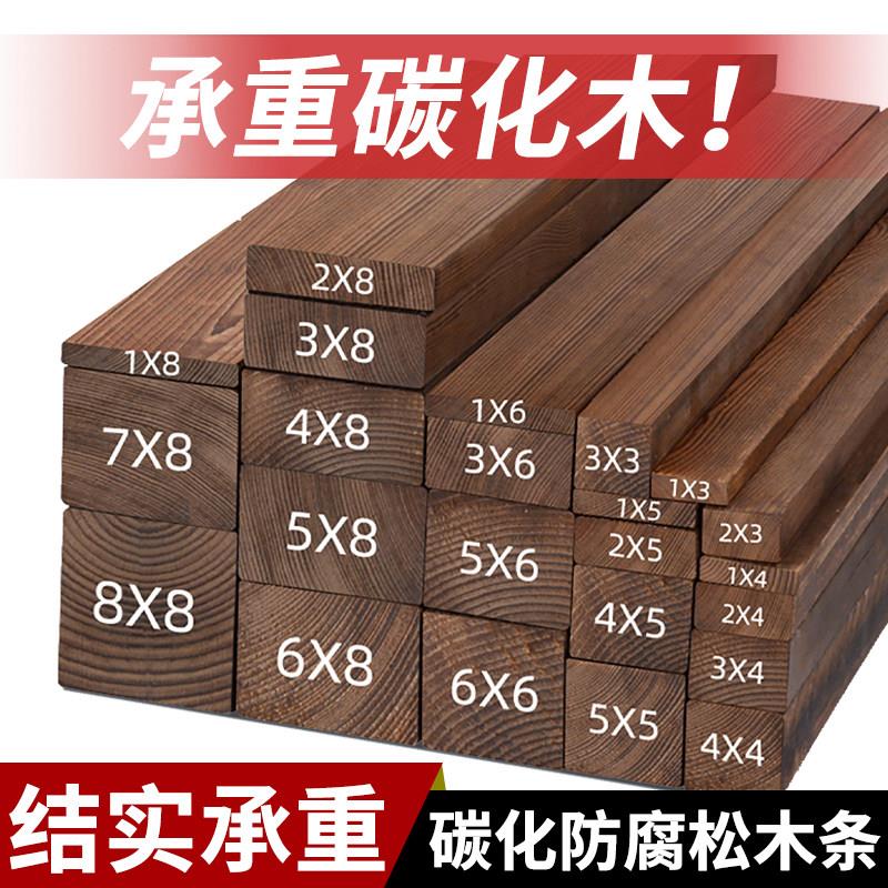 结实承重碳化防腐松木条木方实木板DIY手工葡萄架木地板户外定制